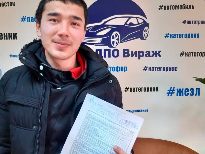 Выпускник автошколы «Авто-Вираж» — фото 12
