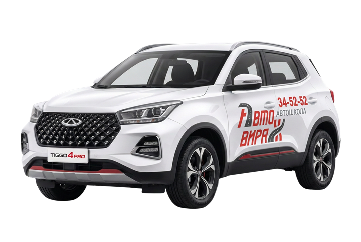 Учебный автомобиль Chery Tiggo 4 Pro с АКПП