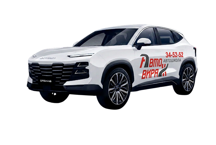 Учебный автомобиль Jetour Dashing с АКПП